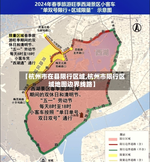 【杭州市在县限行区域,杭州市限行区域地图边界线路】