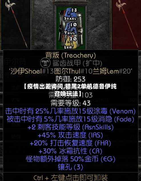 【疫情出差询问,暗黑2单机德鲁伊纯召唤玩法】