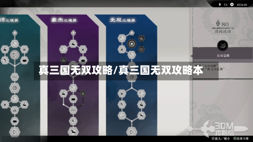 真三国无双攻略/真三国无双攻略本-第2张图片