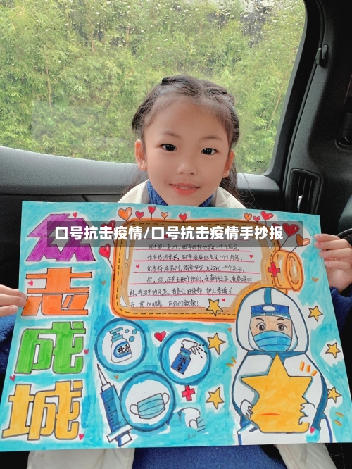口号抗击疫情/口号抗击疫情手抄报-第3张图片