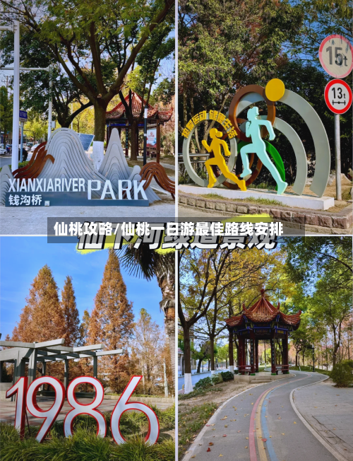 仙桃攻略/仙桃一日游最佳路线安排