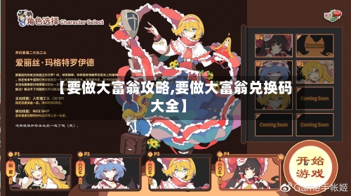 【要做大富翁攻略,要做大富翁兑换码大全】-第2张图片