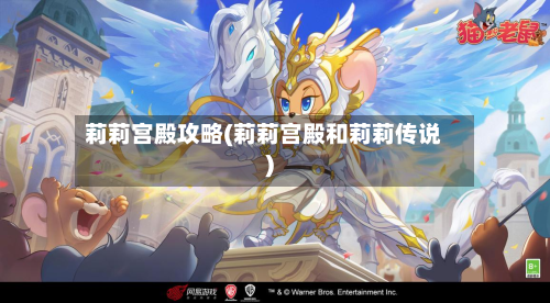 莉莉宫殿攻略(莉莉宫殿和莉莉传说)-第3张图片