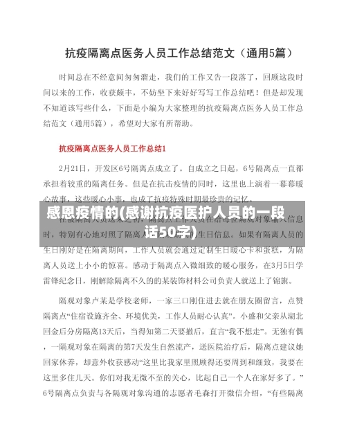 感恩疫情的(感谢抗疫医护人员的一段话50字)