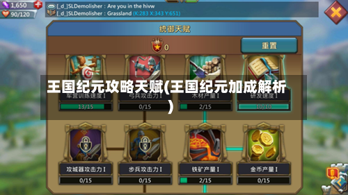 王国纪元攻略天赋(王国纪元加成解析)-第3张图片