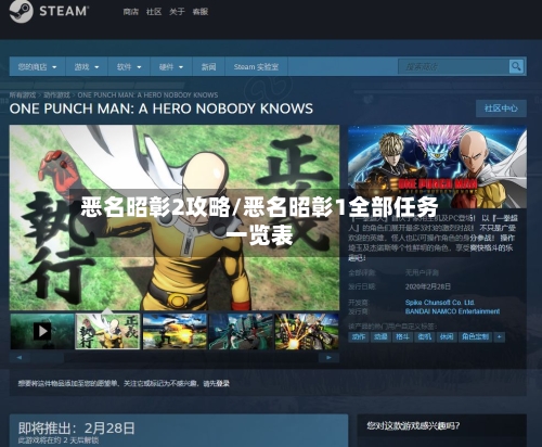 恶名昭彰2攻略/恶名昭彰1全部任务一览表