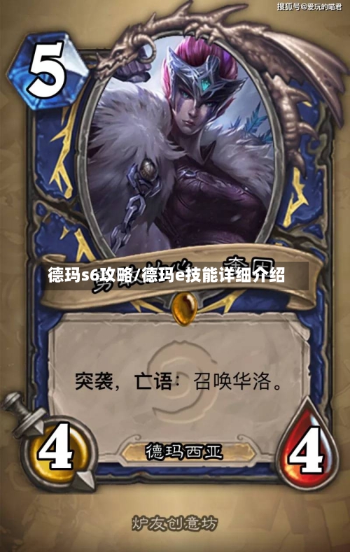 德玛s6攻略/德玛e技能详细介绍