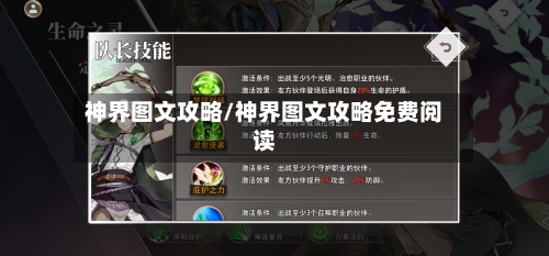 神界图文攻略/神界图文攻略免费阅读-第2张图片