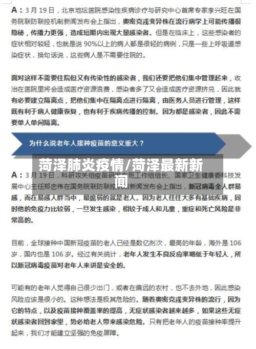 菏泽肺炎疫情/菏泽最新新闻-第2张图片