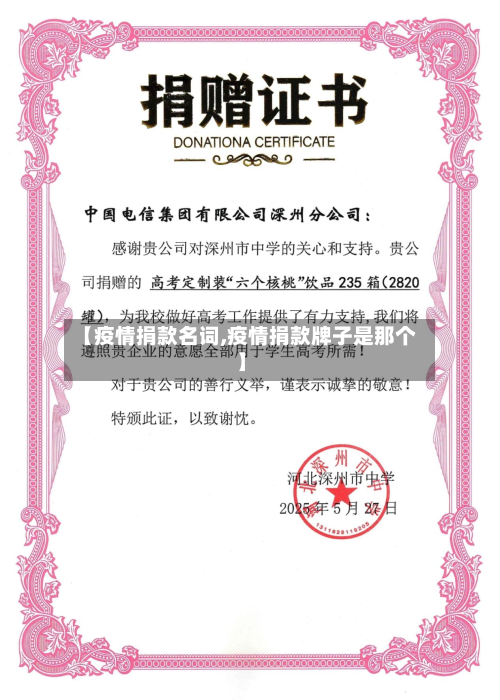 【疫情捐款名词,疫情捐款牌子是那个】