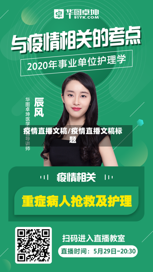 疫情直播文稿/疫情直播文稿标题