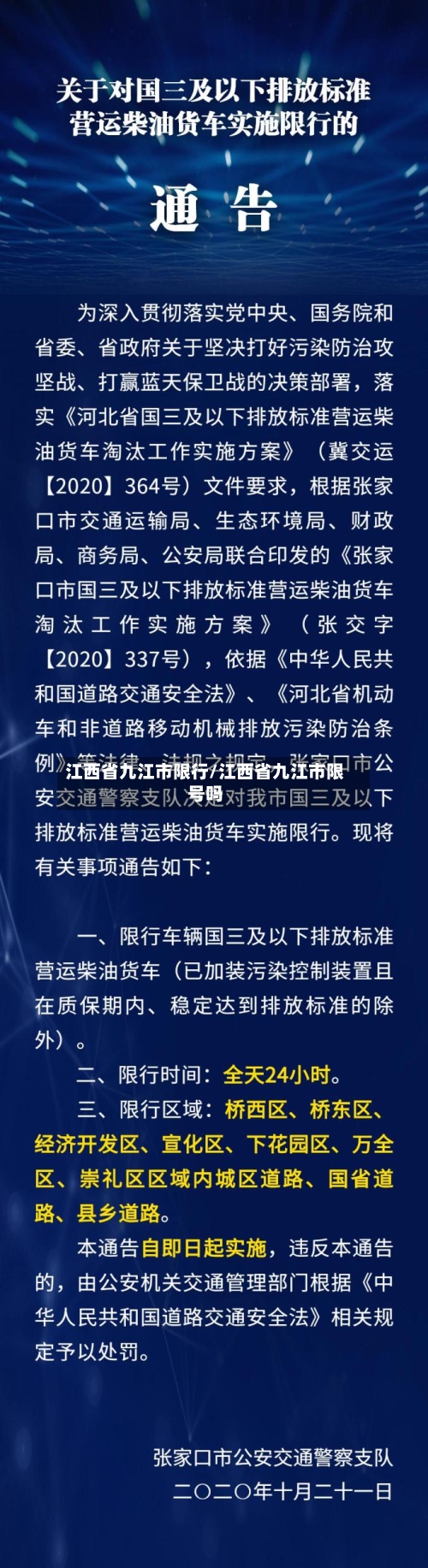 江西省九江市限行/江西省九江市限号吗