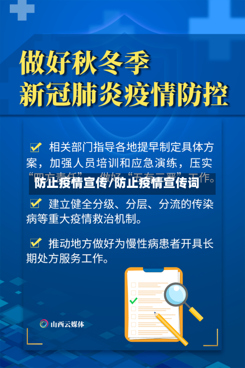 防止疫情宣传/防止疫情宣传词-第2张图片