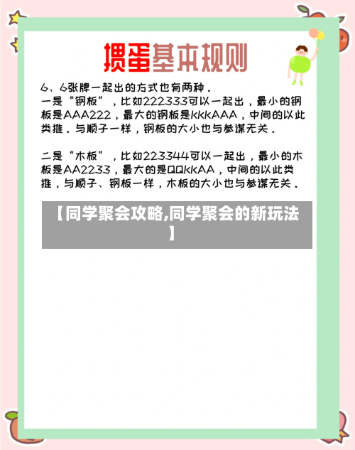 【同学聚会攻略,同学聚会的新玩法】-第2张图片