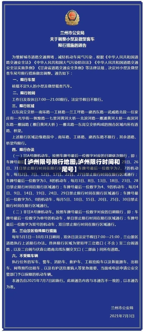 【泸州限号限行地图,泸州限行时间和尾号】
