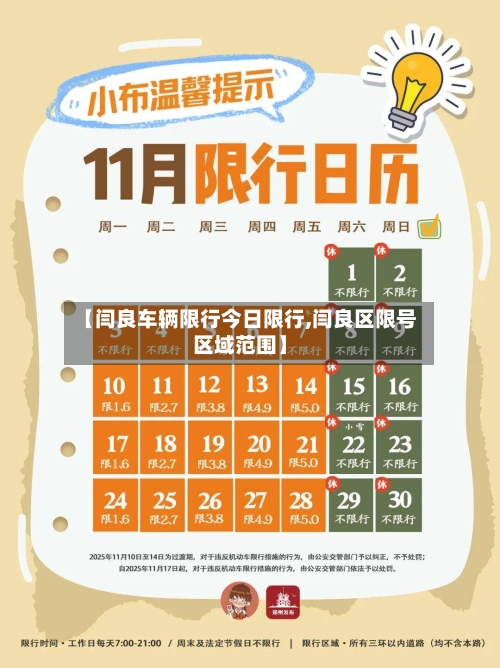 【闫良车辆限行今日限行,闫良区限号区域范围】
