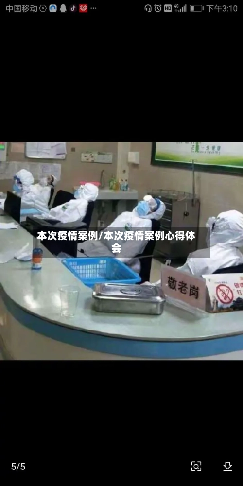 本次疫情案例/本次疫情案例心得体会