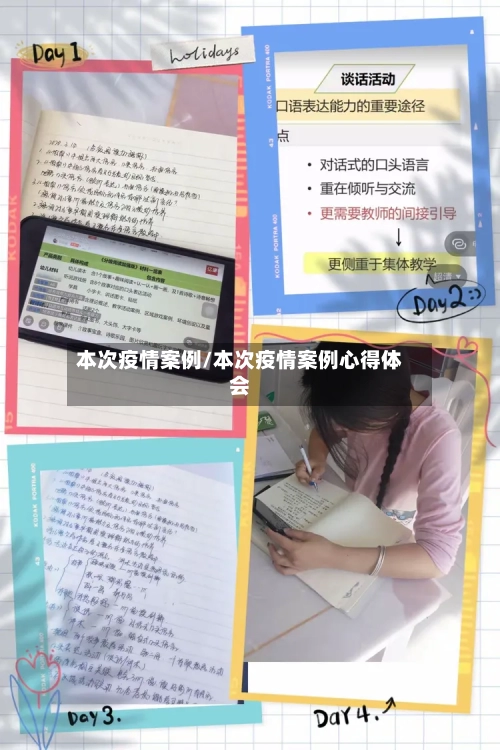 本次疫情案例/本次疫情案例心得体会-第3张图片