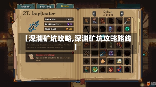 【深渊矿坑攻略,深渊矿坑攻略路线】