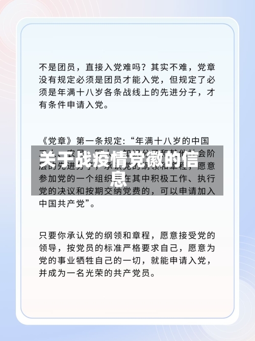 关于战疫情党徽的信息-第3张图片