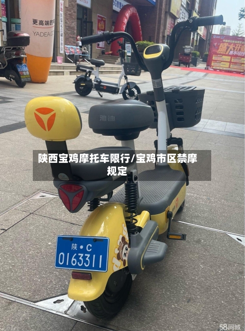 陕西宝鸡摩托车限行/宝鸡市区禁摩规定