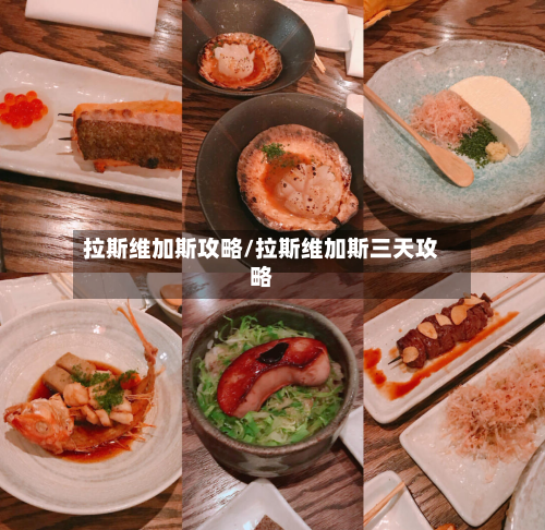 拉斯维加斯攻略/拉斯维加斯三天攻略-第2张图片