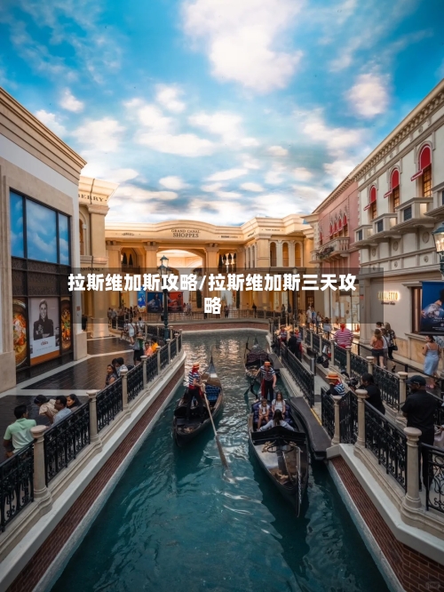 拉斯维加斯攻略/拉斯维加斯三天攻略-第3张图片