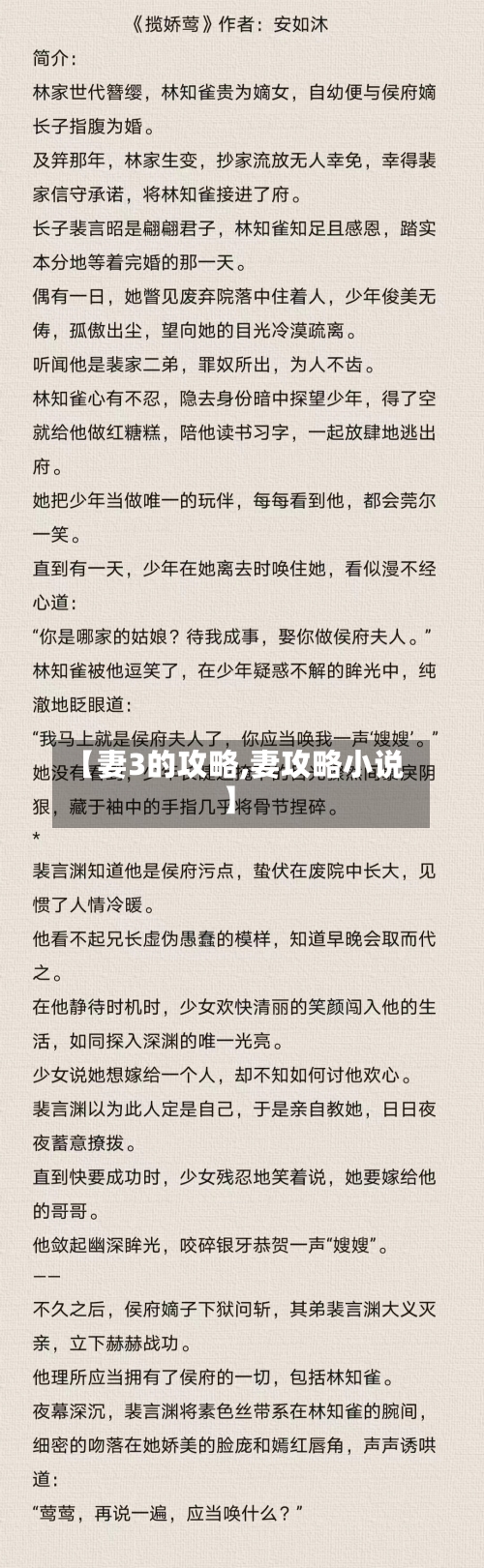 【妻3的攻略,妻攻略小说】-第2张图片