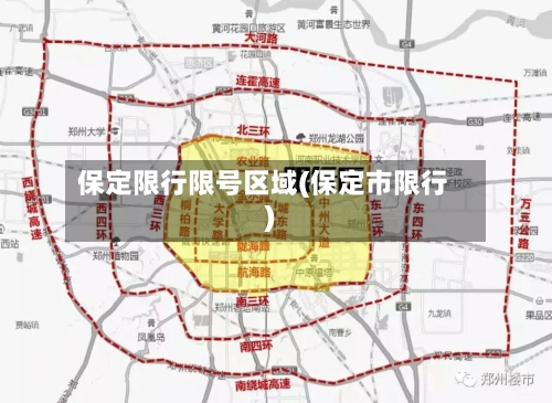 保定限行限号区域(保定市限行)