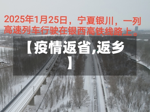【疫情返省,返乡】