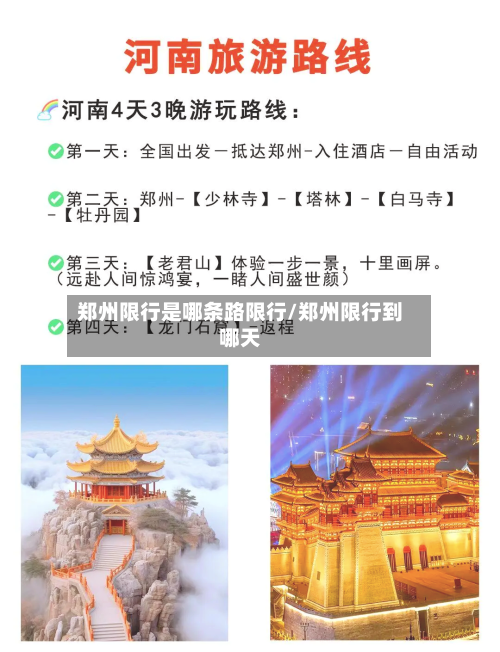 郑州限行是哪条路限行/郑州限行到哪天