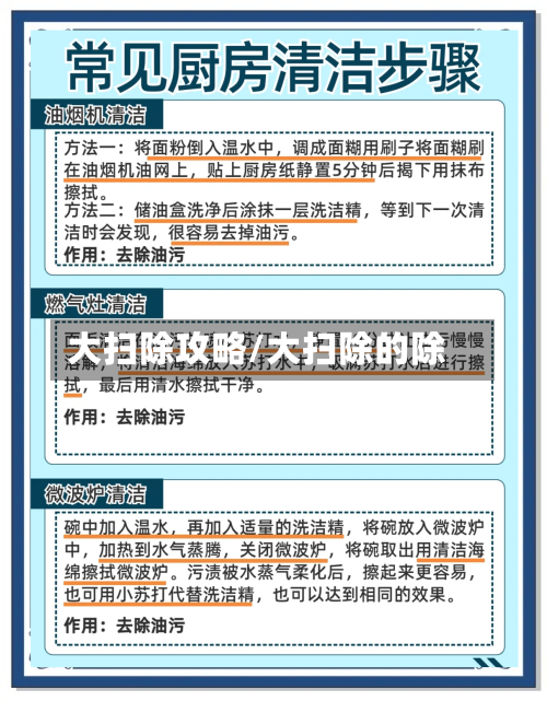 大扫除攻略/大扫除的除-第2张图片
