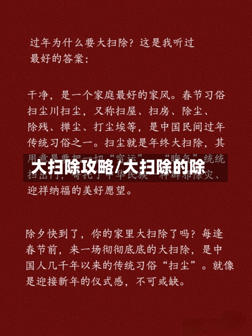 大扫除攻略/大扫除的除