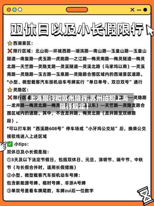 【上海限行和苏州限行,苏州拍照上海限行规定】