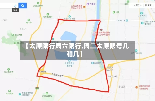 【太原限行周六限行,周二太原限号几和几】