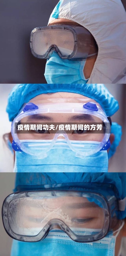疫情期间功夫/疫情期间的方芳-第2张图片