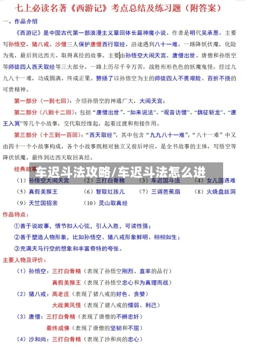 车迟斗法攻略/车迟斗法怎么进