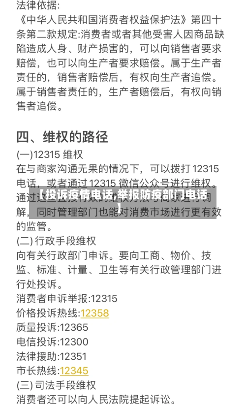【投诉疫情电话,举报防疫部门电话】