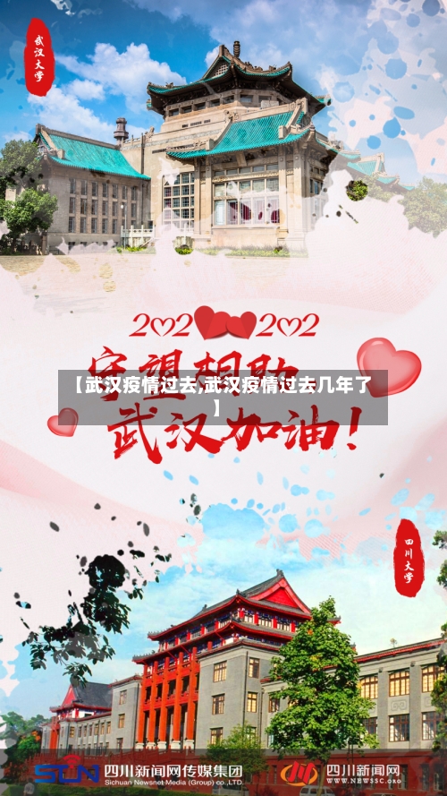 【武汉疫情过去,武汉疫情过去几年了】