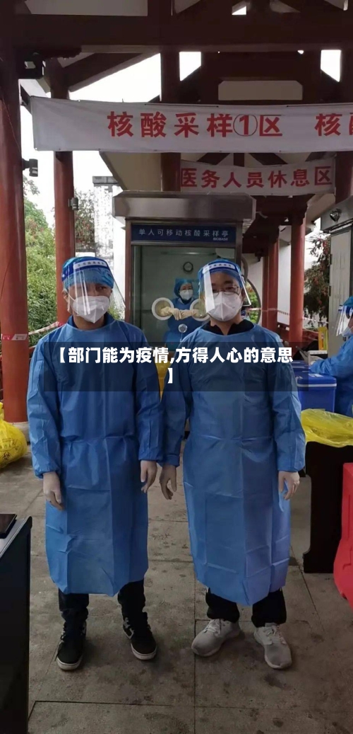 【部门能为疫情,方得人心的意思】-第2张图片