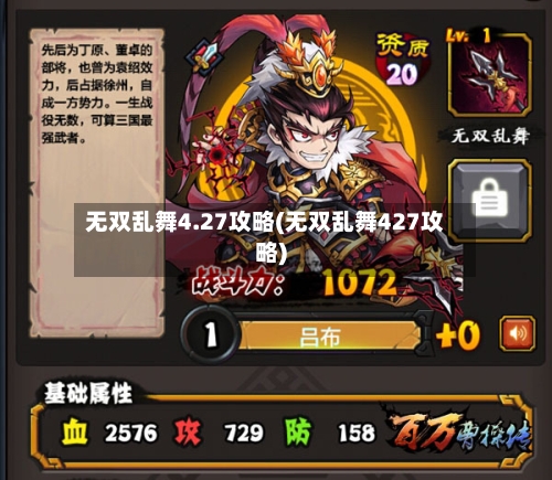 无双乱舞4.27攻略(无双乱舞427攻略)-第2张图片