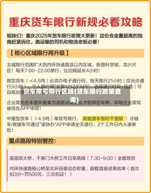 货车限号限行区域(货车限行政策查询)