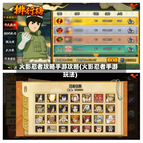 火影忍者攻略手游攻略(火影忍者手游玩法)-第3张图片
