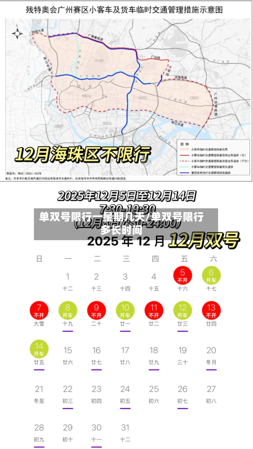 单双号限行一星期几天/单双号限行多长时间-第2张图片