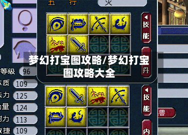 梦幻打宝图攻略/梦幻打宝图攻略大全-第3张图片