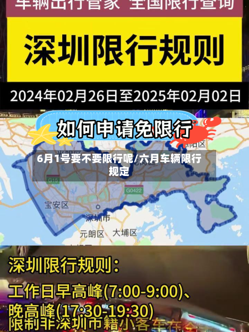 6月1号要不要限行呢/六月车辆限行规定-第2张图片