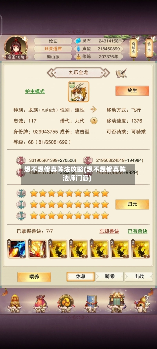 想不想修真阵法攻略(想不想修真阵法师门派)