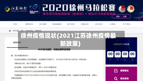徐州疫情现状(2021江苏徐州疫情最新政策)
