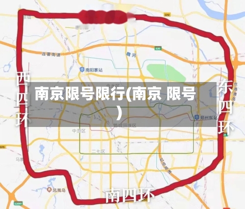 南京限号限行(南京 限号)-第3张图片