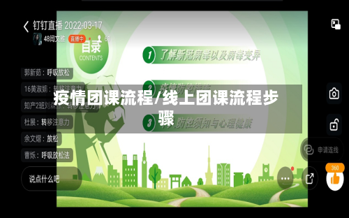 疫情团课流程/线上团课流程步骤-第2张图片